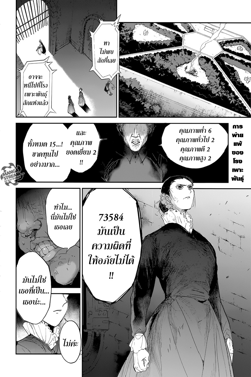 The Promised Neverland 38-ป่าแห่งคำสัญญา