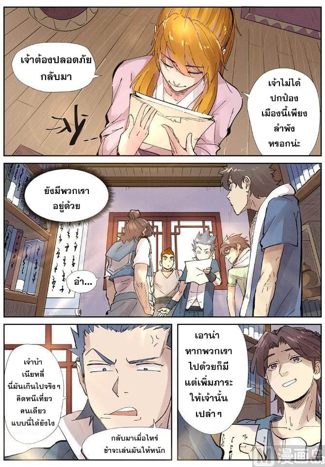 Tales of Demons and Gods 214-214