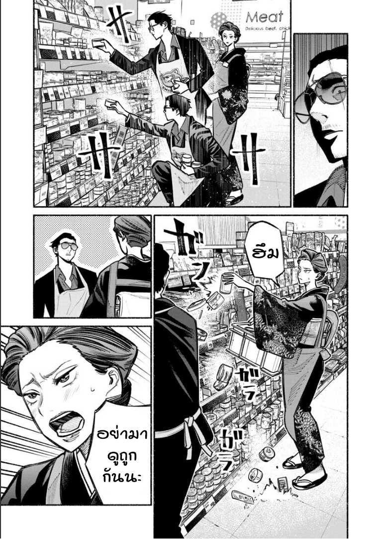 Gokushufudo วิถียอดพ่อบ้าน 23-23
