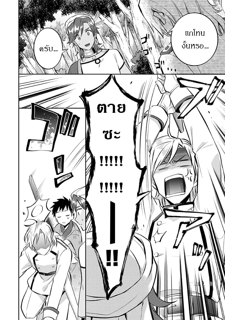 Jimi na Kensei wa Sore Demo Saikyou desu 23-23