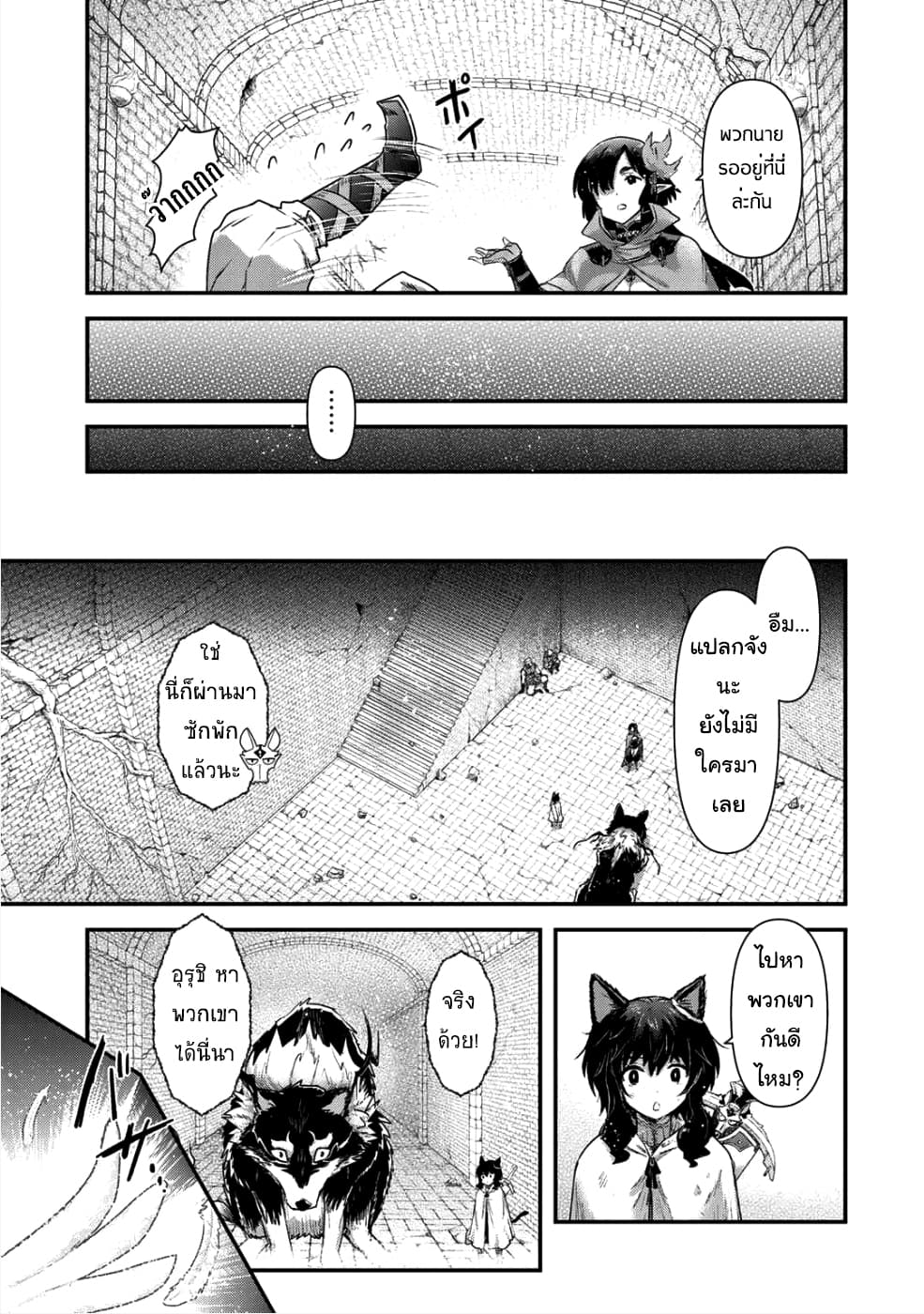 Tensei Shitara Ken deshita 24-เก็บกวาด