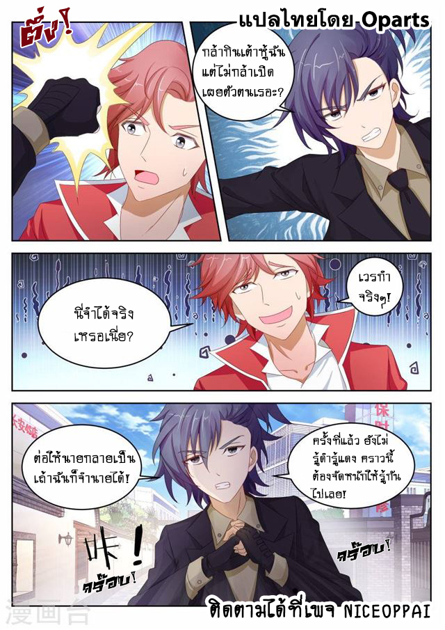 Tian Cai Gao Shou จ้าวอัจฉริยะ 16-16