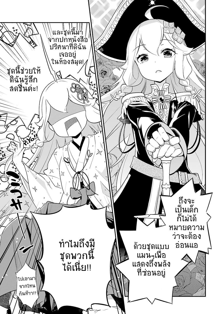 Chichi wa Eiyuu, Haha wa Seirei, Musume no Watashi wa Tenseisha 7-7