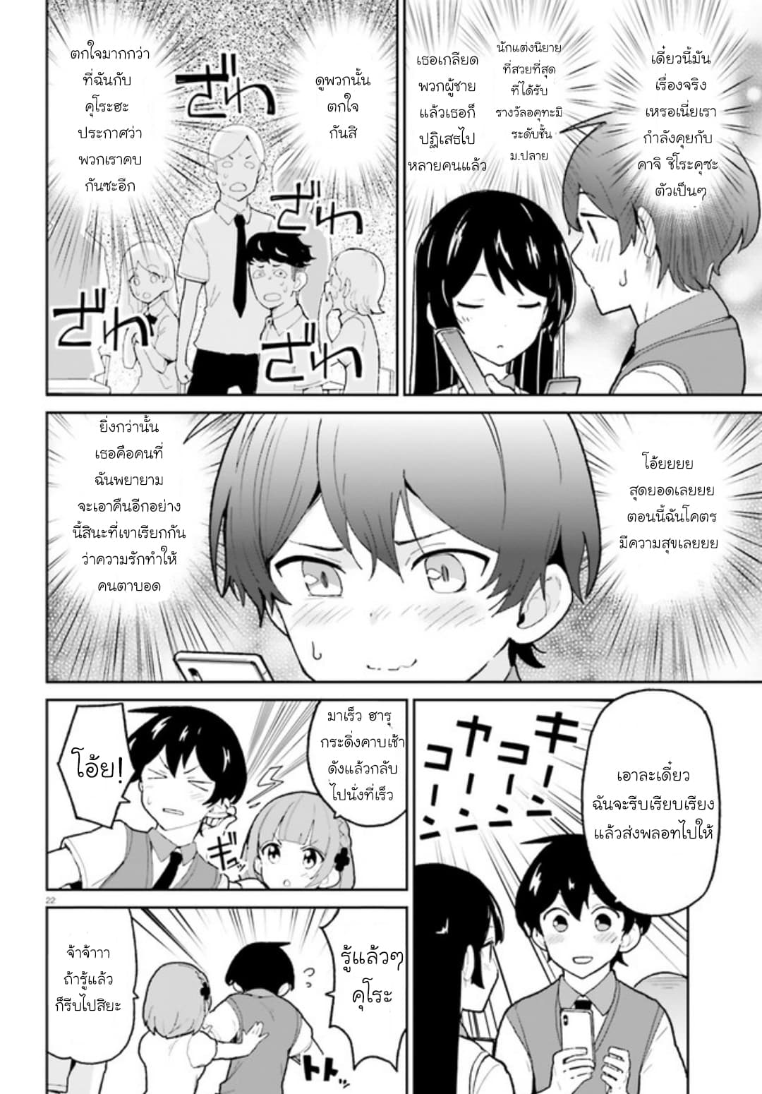 Osananajimi ga Zettai ni Makenai Love Comedy 4-4