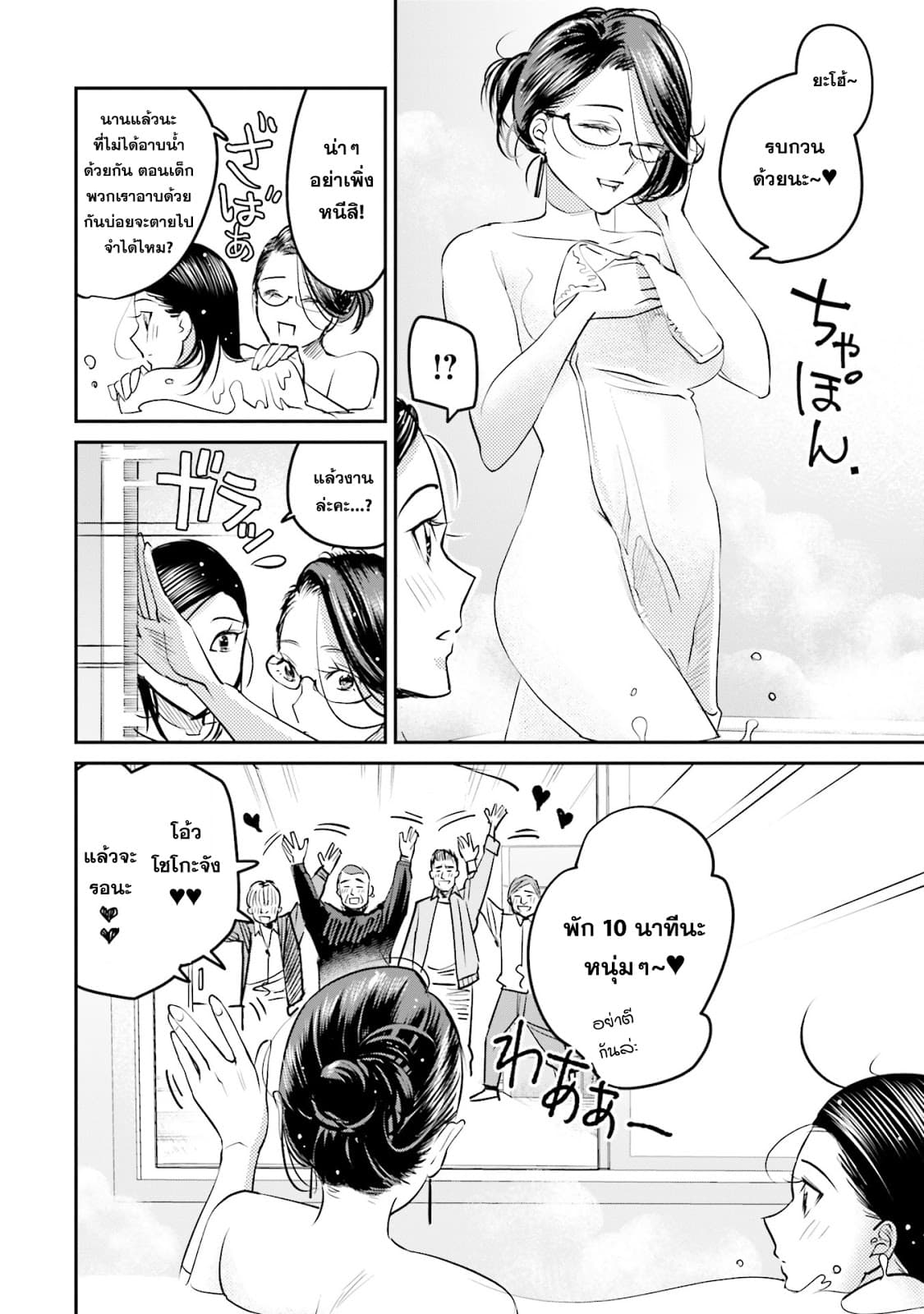 Sleepy Barmaid บาร์เทนเดอร์สาวขี้เซา 11-ฟื้นคืนชีพ