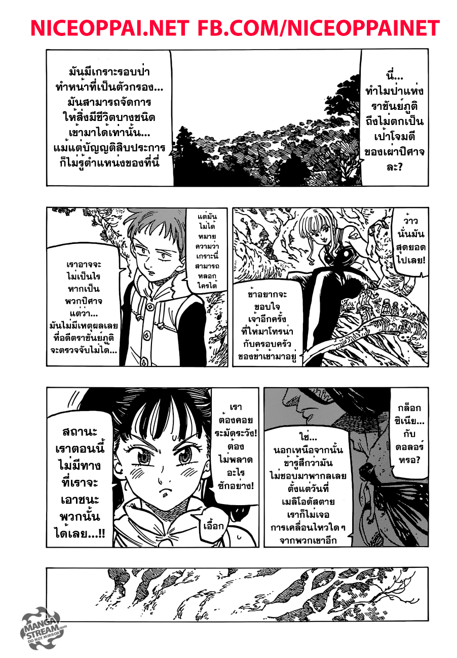 Nanatsu no Taizai 198-TH-ยักษ์กับภูติ