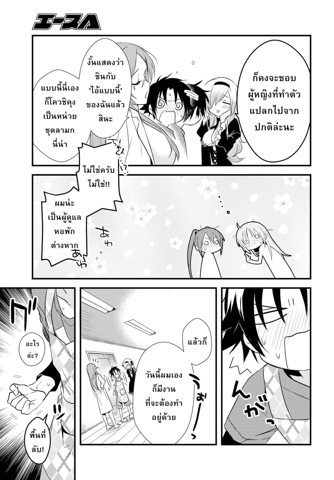Megami-ryou no Ryoubo-kun หอเทพธิดาพาเพลิน 5-5