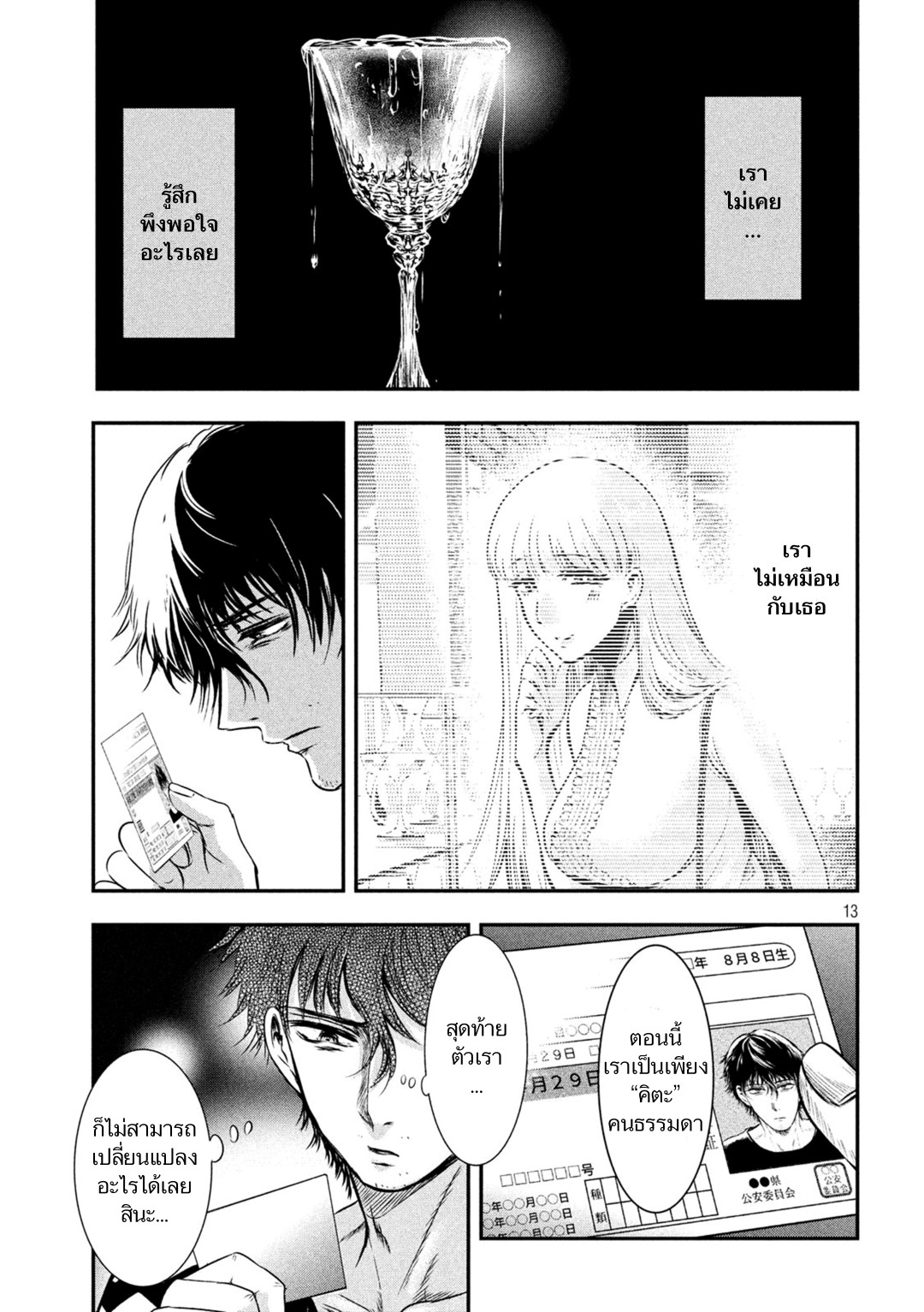 Yukionna to Kani wo Kuu  กินปูกับเจ้าหญิงหิมะ 11-แก้วที่แตก