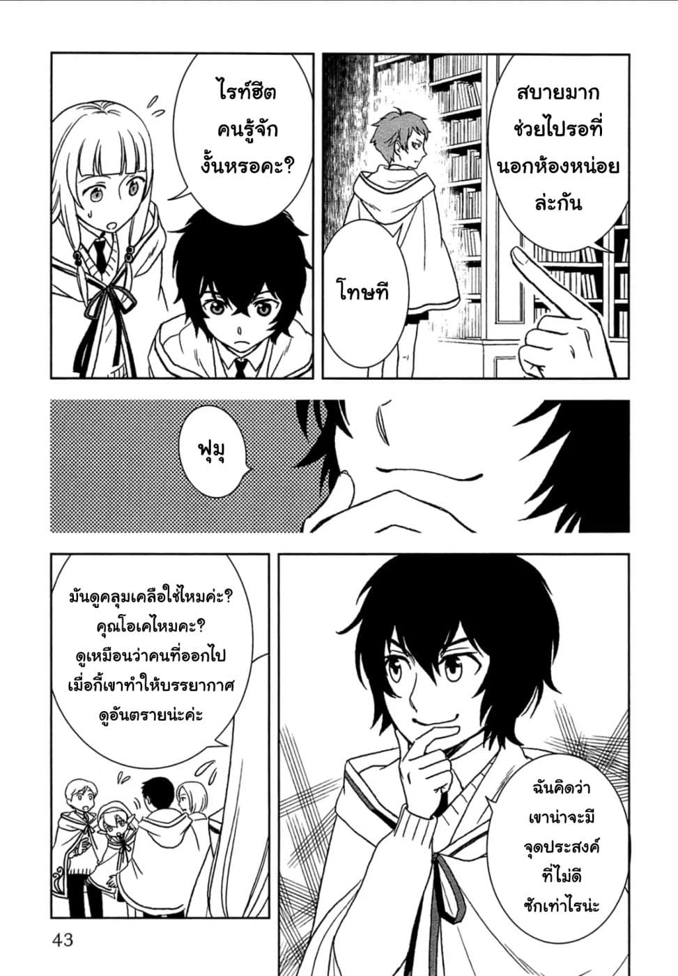 Monogatari no Naka no Hito 11-11