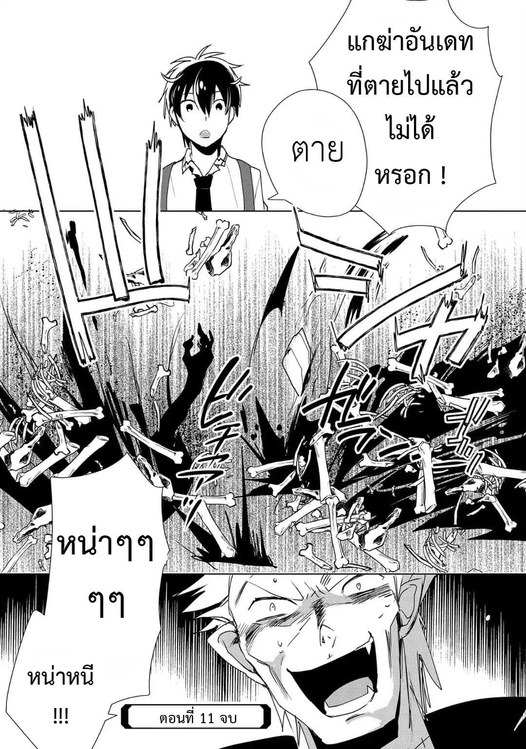 Sokushi Cheat ga Saikyou Sugite, Isekai no Yatsura ga Marude Aite ni Naranai n desu ga 11-ช่วยทำตัวให้เหมือนผู้ผดุงความยุติธรรมหน่อยซิยะ!