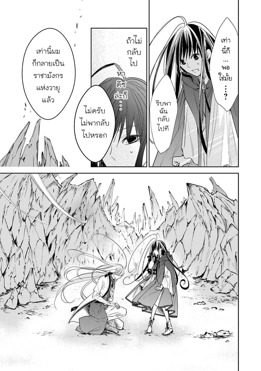 Tensei Majo wa Horobi wo Tsugeru 4-ปราสาทและมังกร