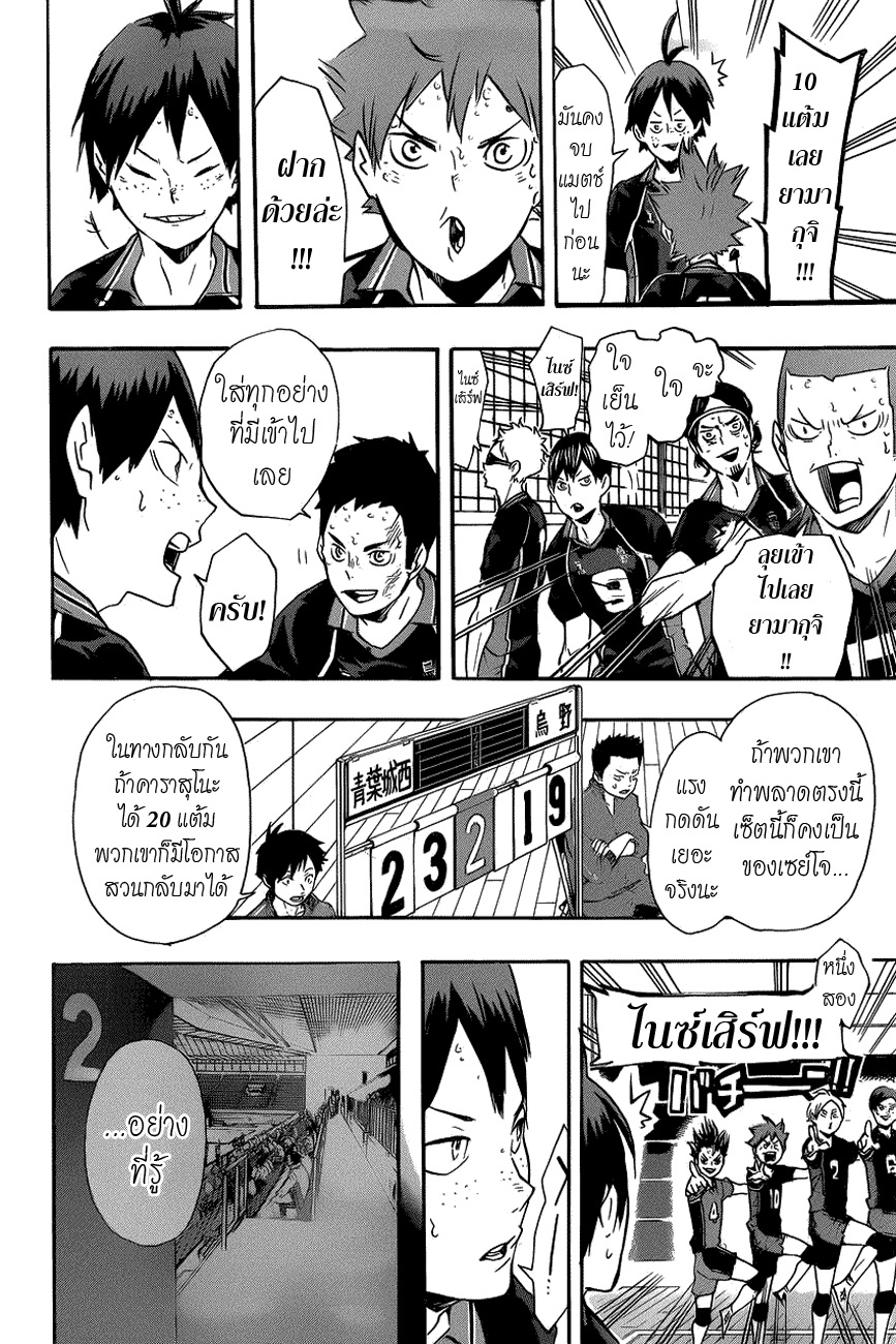 Haikyuu!! 136-บางอย่างที่สวนกระแสได้ 3