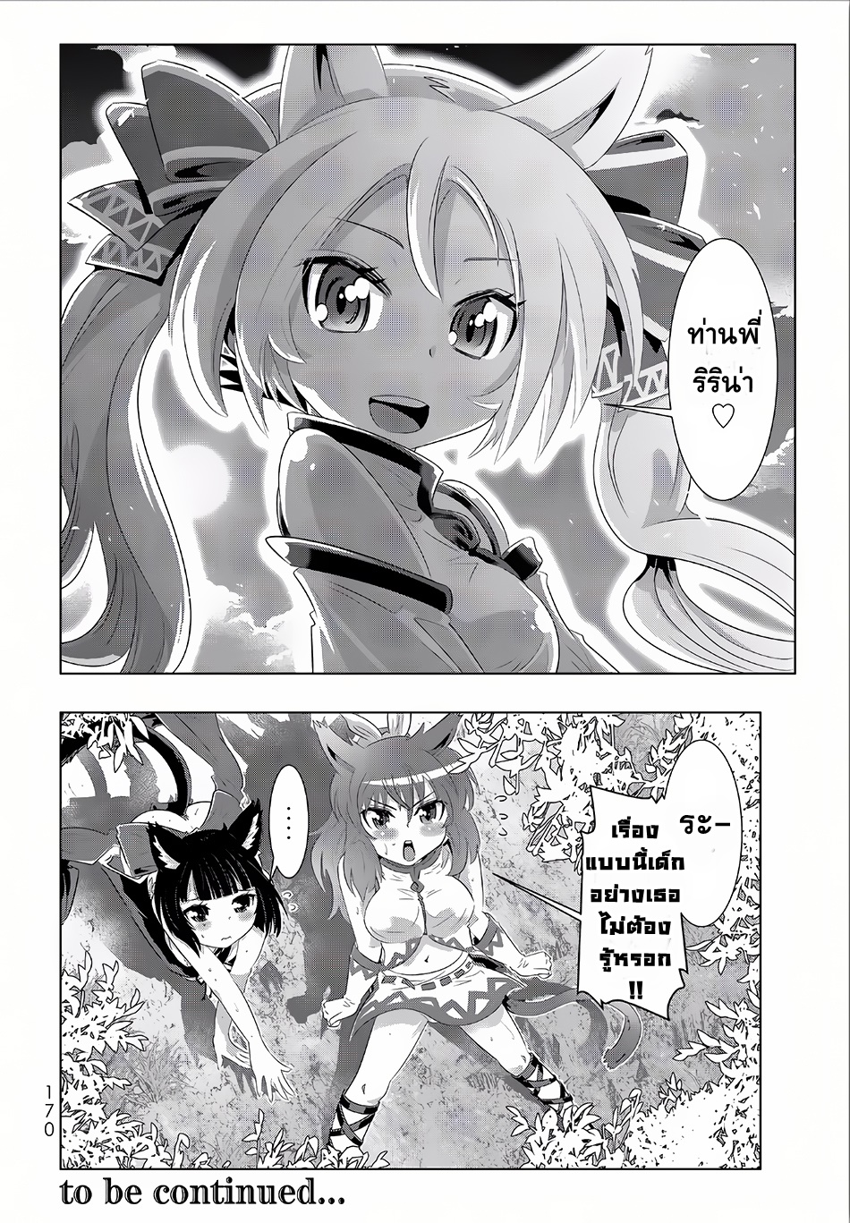 Isekai Shihai no Skill Taker: Zero kara Hajimeru Dorei Harem 16-16