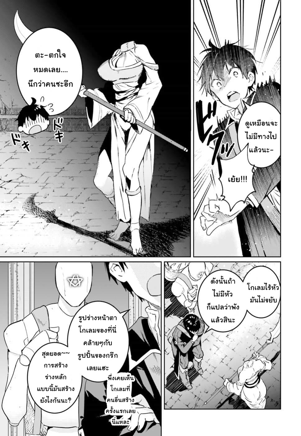 Hametsu no Madou Ou to Golem no Ban Kisaki 6-6