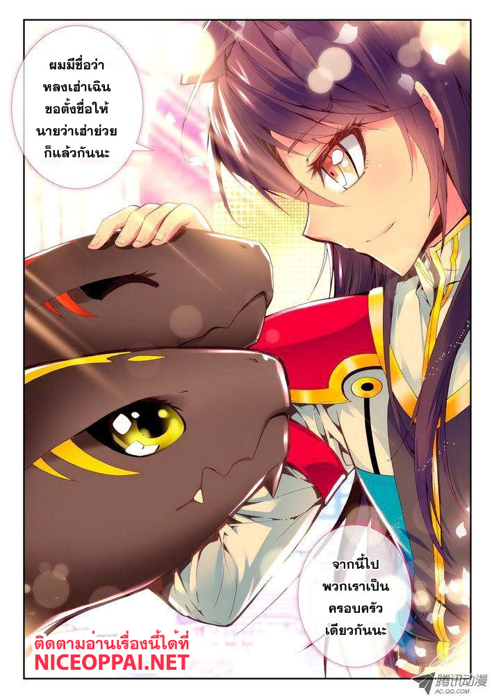 Shen Yin Wang Zuo ผนึกเทพบัลลังก์ราชันย์ 23-กิ้งก่าเพลิง เฮ่าย่วย