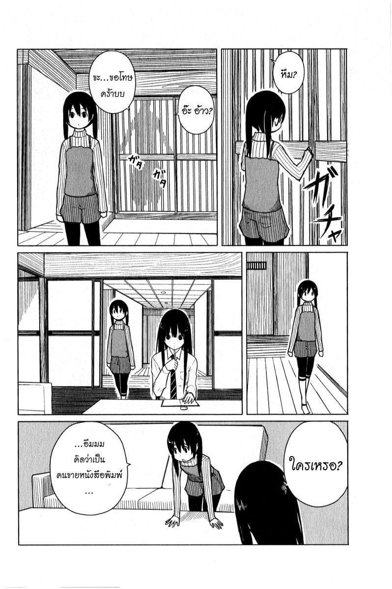 Flying Witch 5-ผู้มาเยือนแม่มด