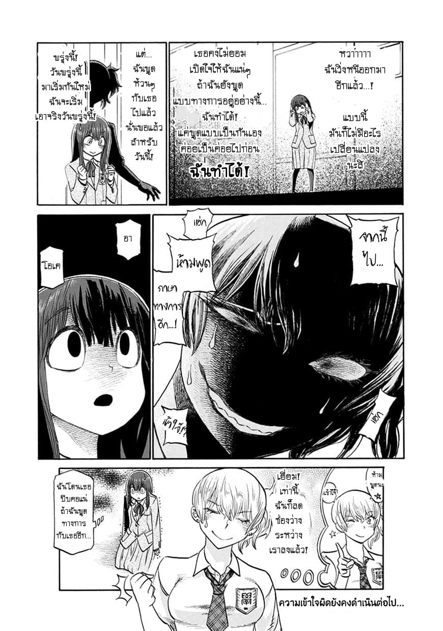 Futari Monologue 2-ฉันจะทักทายเธอแบบไหนดี