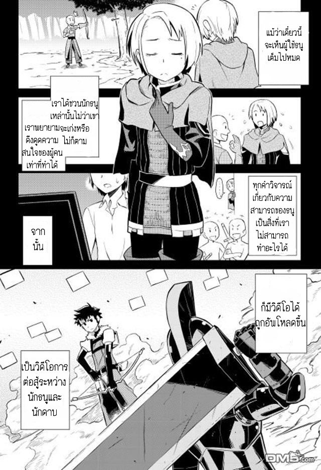 Toaru Ossan no VRMMO Katsudouki 12-12