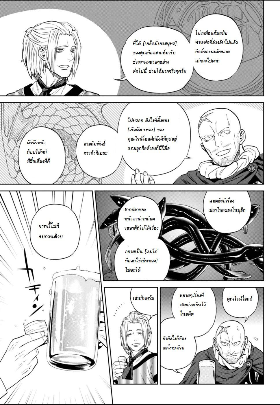Isekai Izakaya "Nobu" 24-หมึกยักษ์รวมมิตร