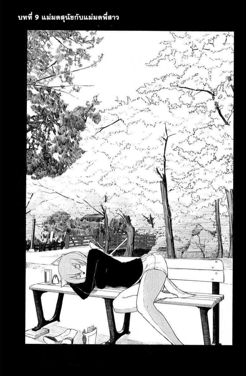 Flying Witch 9-แม่มดสุนัขกับแม่มดพี่สาว