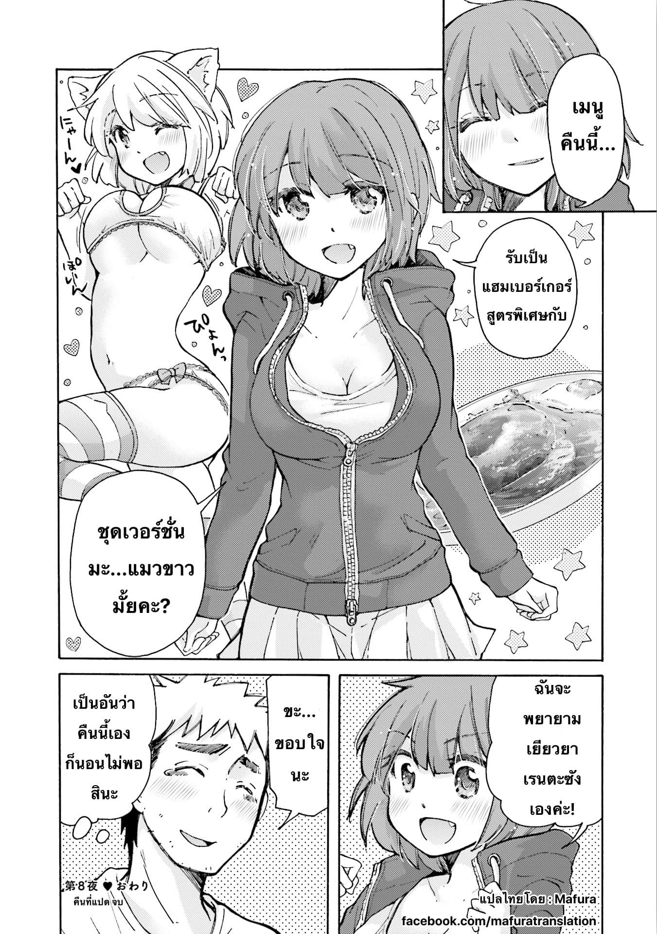 Saki-chan wa Konya mo Peko Peko 8-8