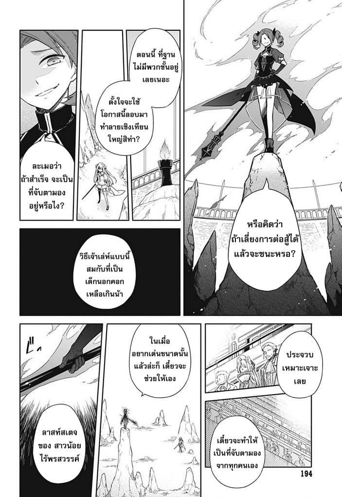 Assassin's Pride 9-~ศาสตร์ลับของอาจารย์~