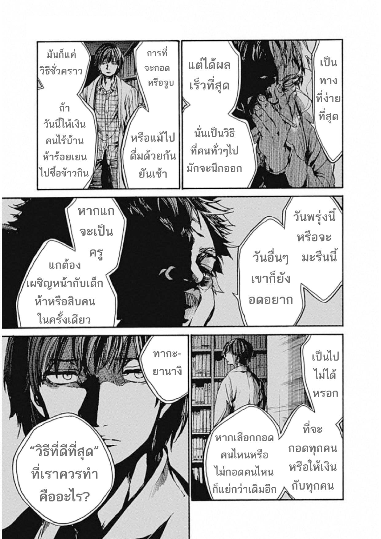 Koko wa Ima kara Rinri desu. จากนี้จะเข้าสู่บทเรียนวิชาจริยศาสตร์ 7-7