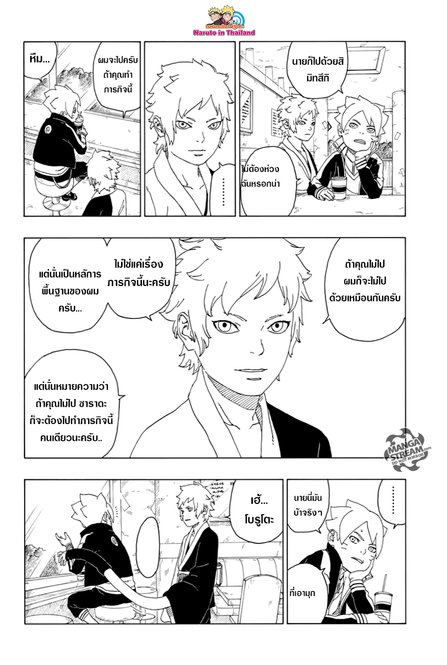 Boruto 17-อาโอ