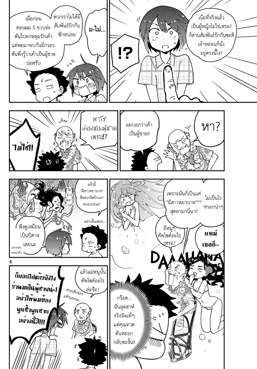 Hatsukoi Zombie 68-กาลครั้งหนึ่ง