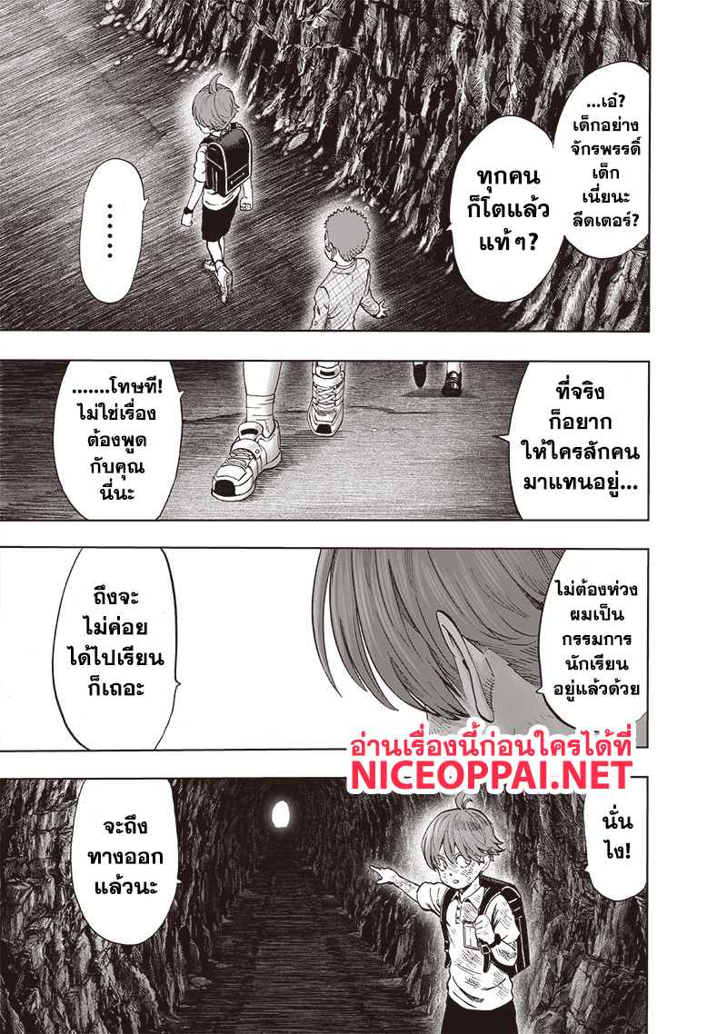 One Punch Man 110-อะตอมมิคซามูไร
