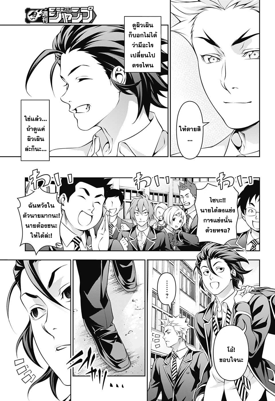 Shokugeki no Soma 196-ผู้นำการพิชิต