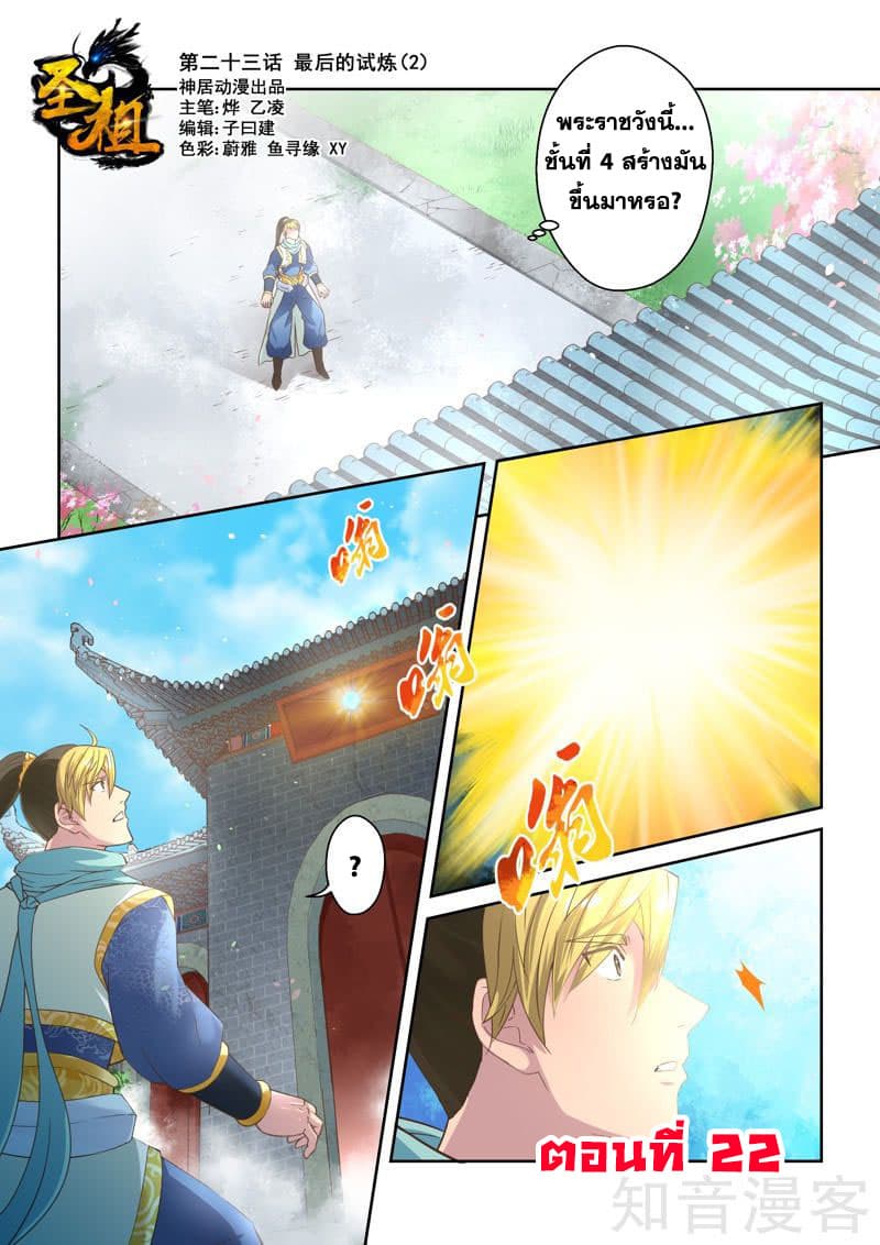 Holy Ancestor 23-23