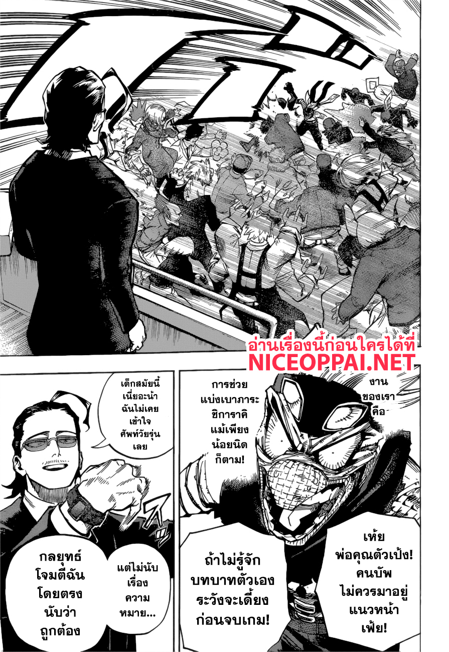 Boku no Hero Academia 233-อนาคตอันสดใส