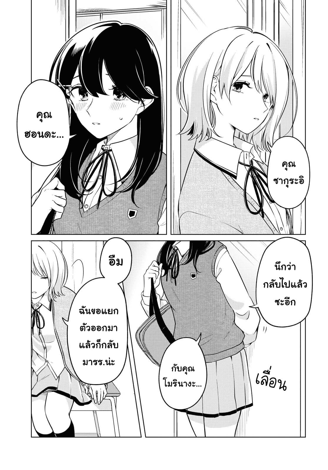 Lonely Girl ni Sakaraenai คำขอพาฉันให้มาเจอเธอ 7-7