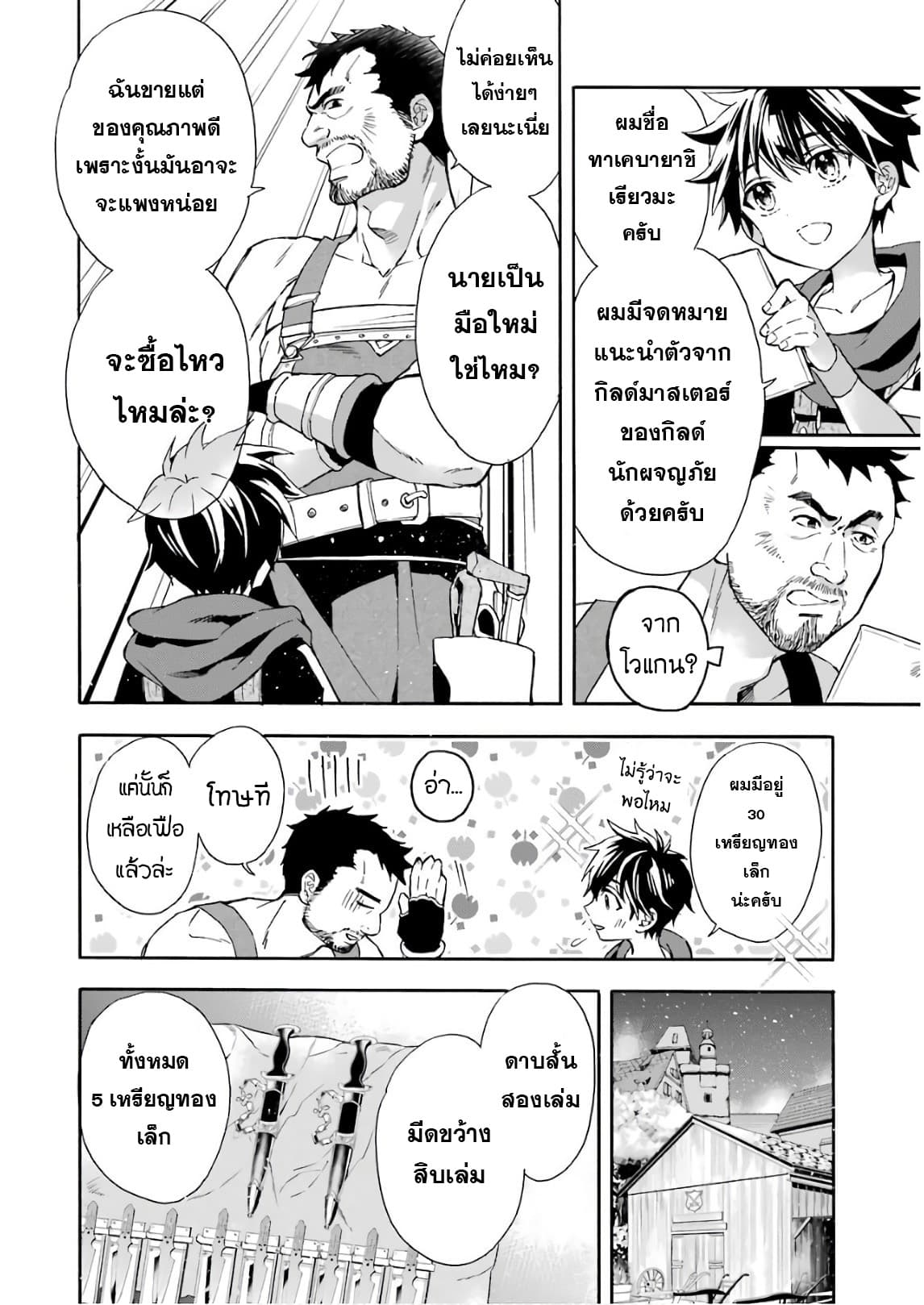 Kamitachi ni Hirowareta Otoko ชายผู้ถูกเลือกโดยพระเจ้า 14-การกำจัดสัตว์เวทมนตร์