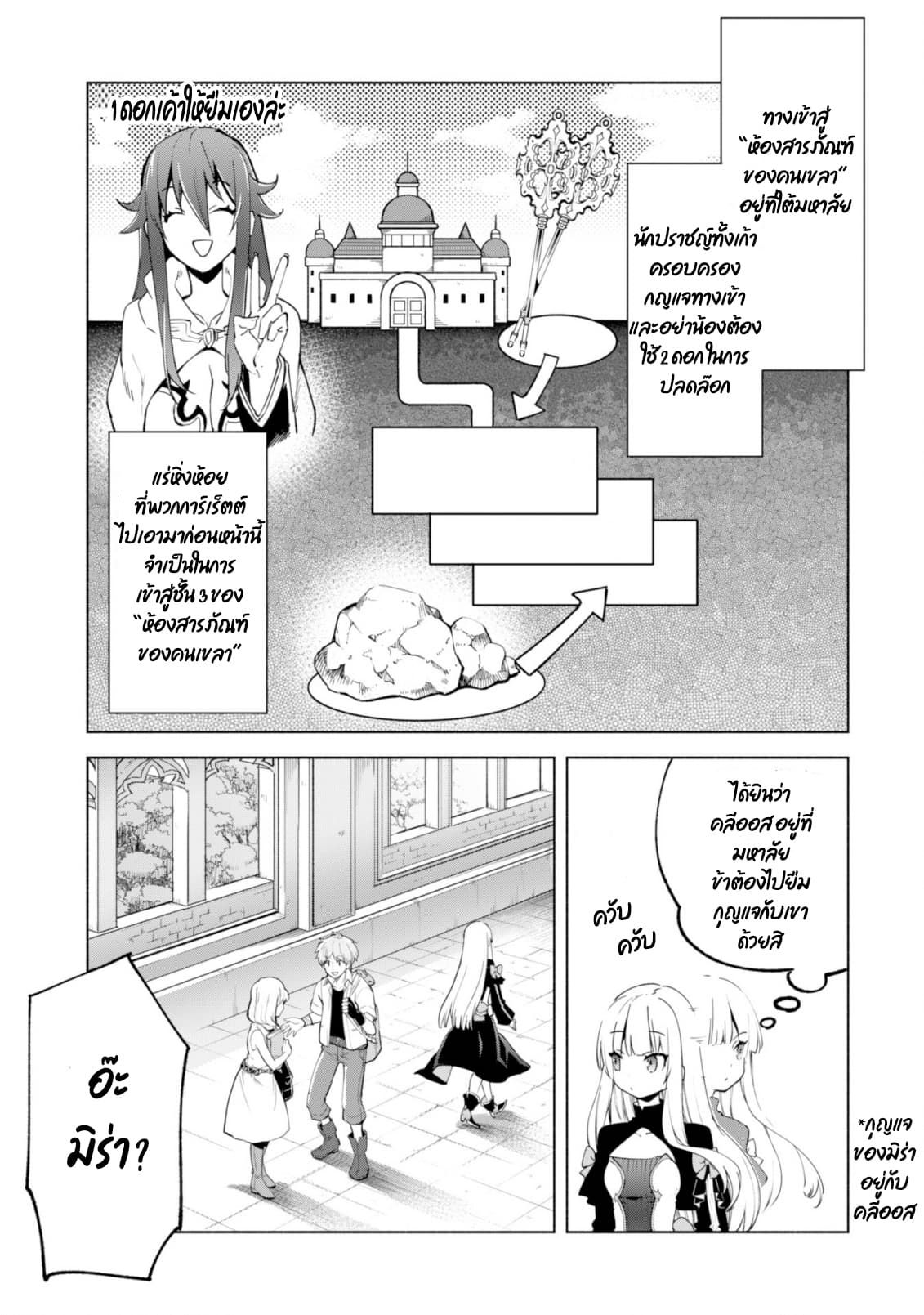 Kenja no Deshi wo Nanoru Kenja ปราชญ์โลลิฯ 36-36