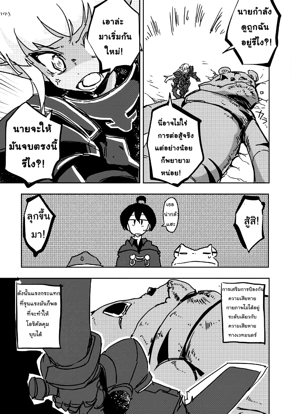 Ore to Kawazu-san no Isekai Hourouki 25-25
