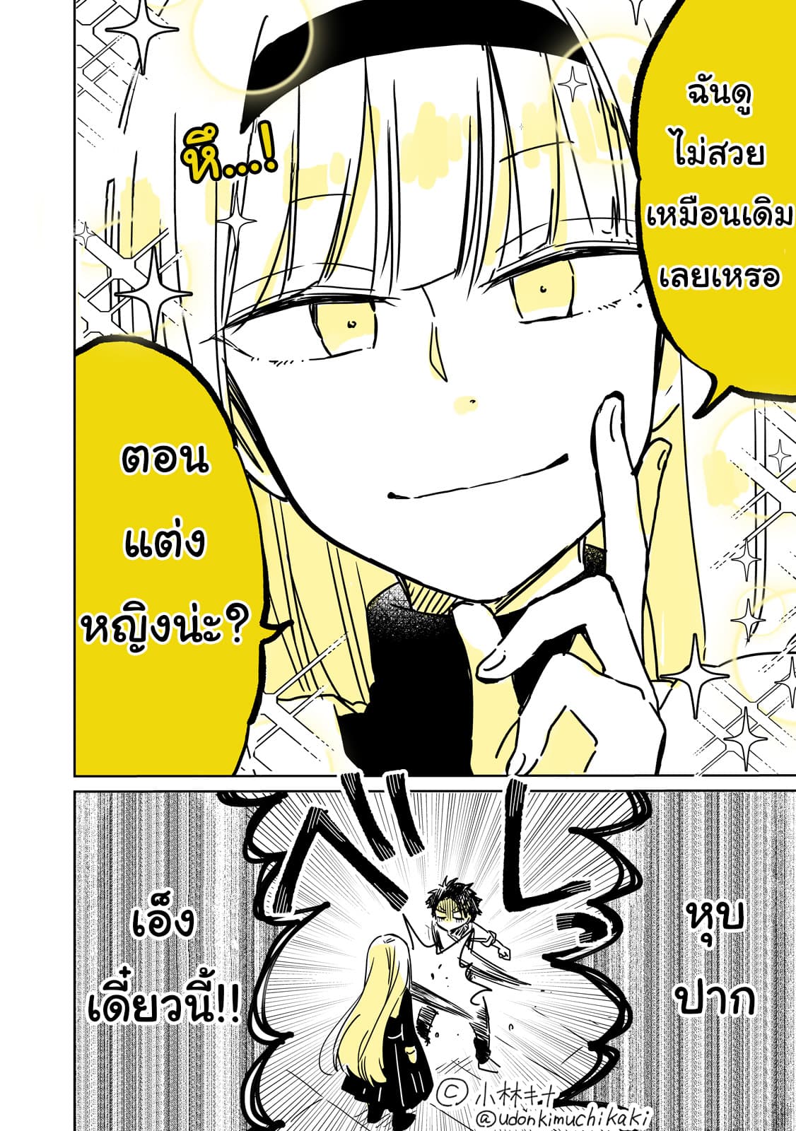 Hatsukoi ga Bishoujo ♂ de, Ikinone o Tomerareteshimatta Shounen no Hanashi 1-การพบพาน