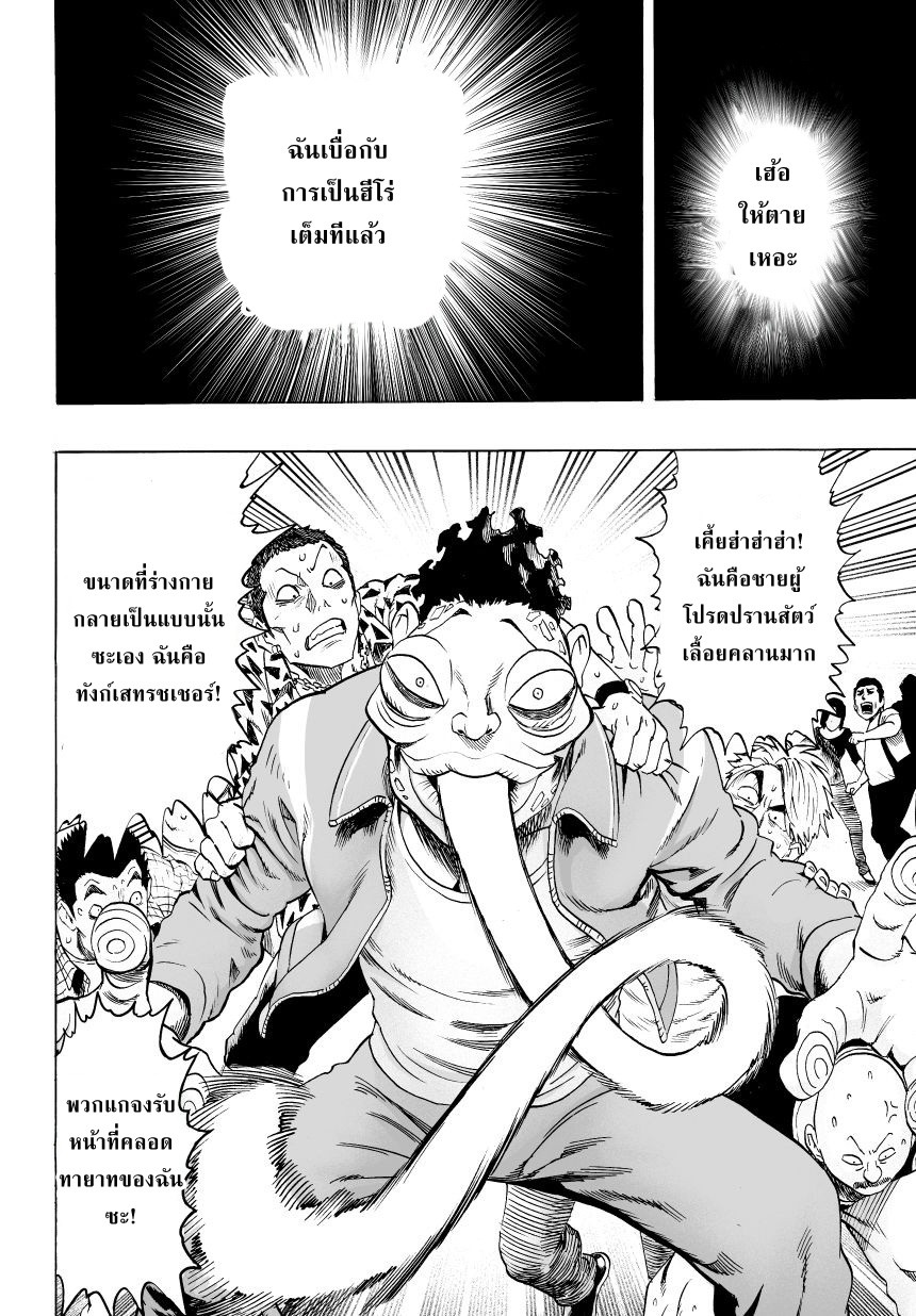 One Punch Man 37-คิง