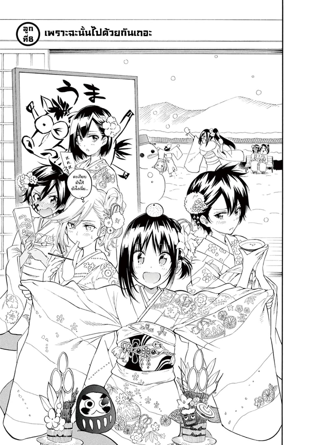 Hanebado! - แบดมินตันของฮาเนะซากิ อายาโนะ 8-เพราะฉะนั้นไปด้วยกันเถอะ