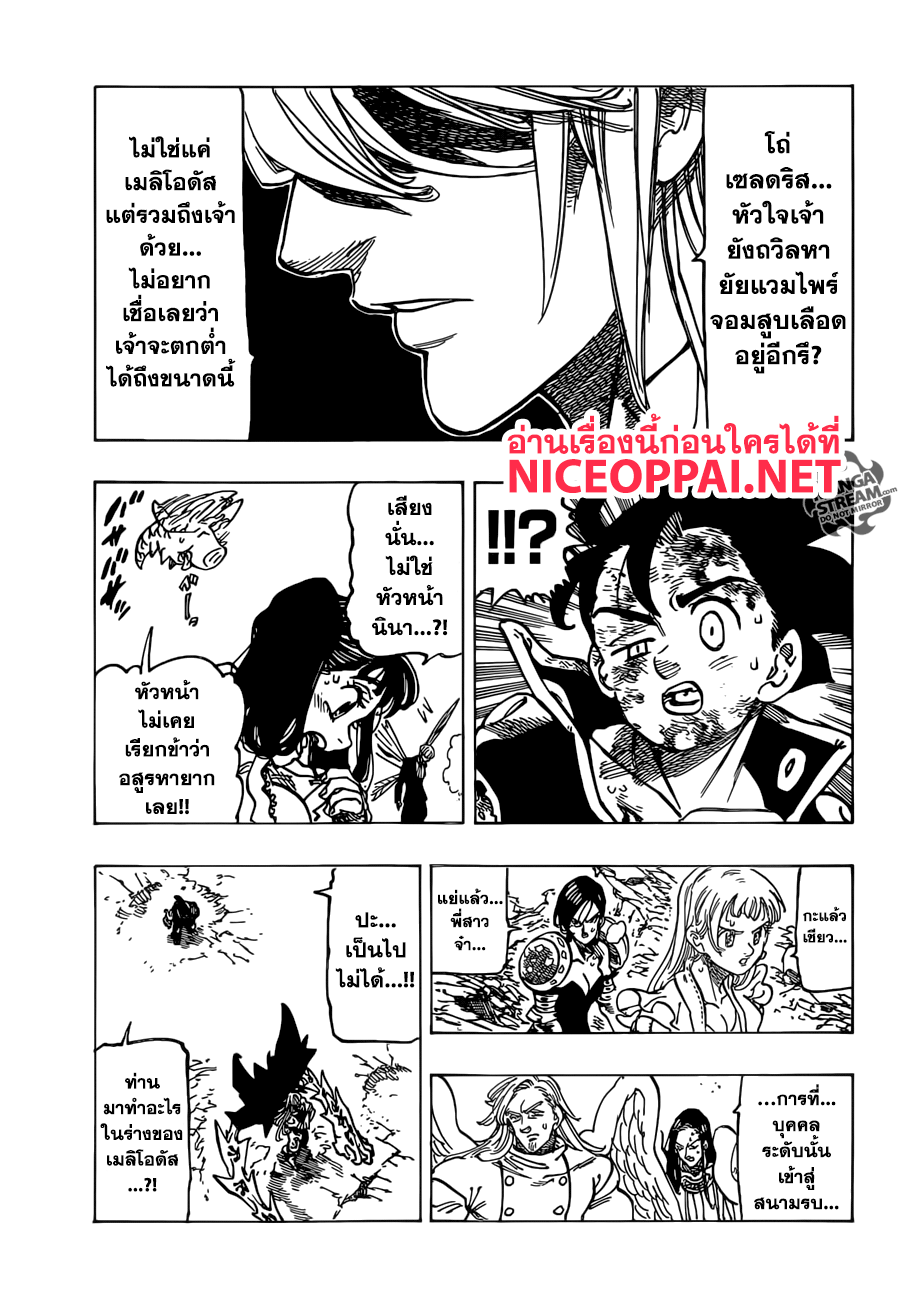 Nanatsu no Taizai 300-ราชาปีศาจเมลิโอดัส