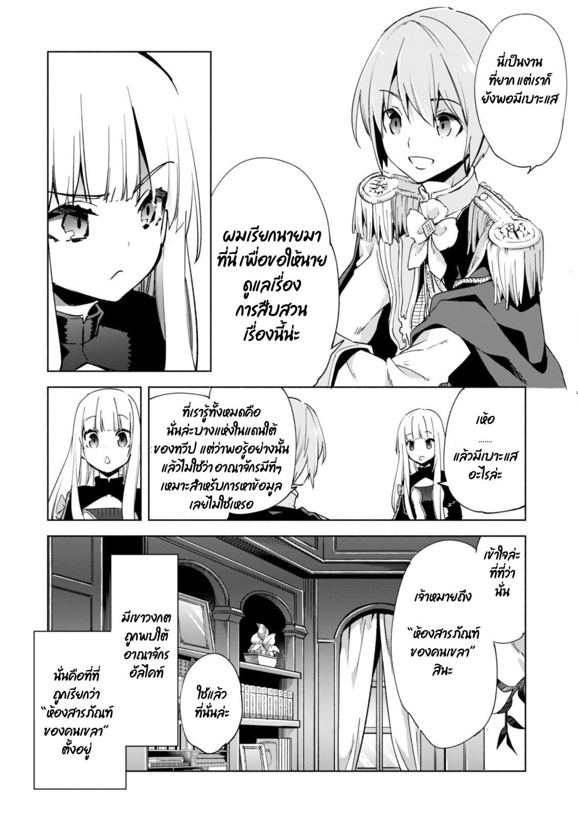 Kenja no Deshi wo Nanoru Kenja ปราชญ์โลลิฯ 35-35