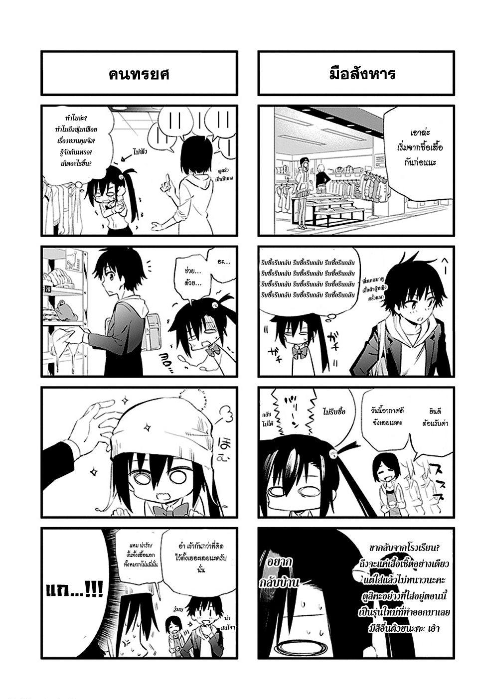 Urami Koi, Koi, Urami Koi 4-แมวพบหนู