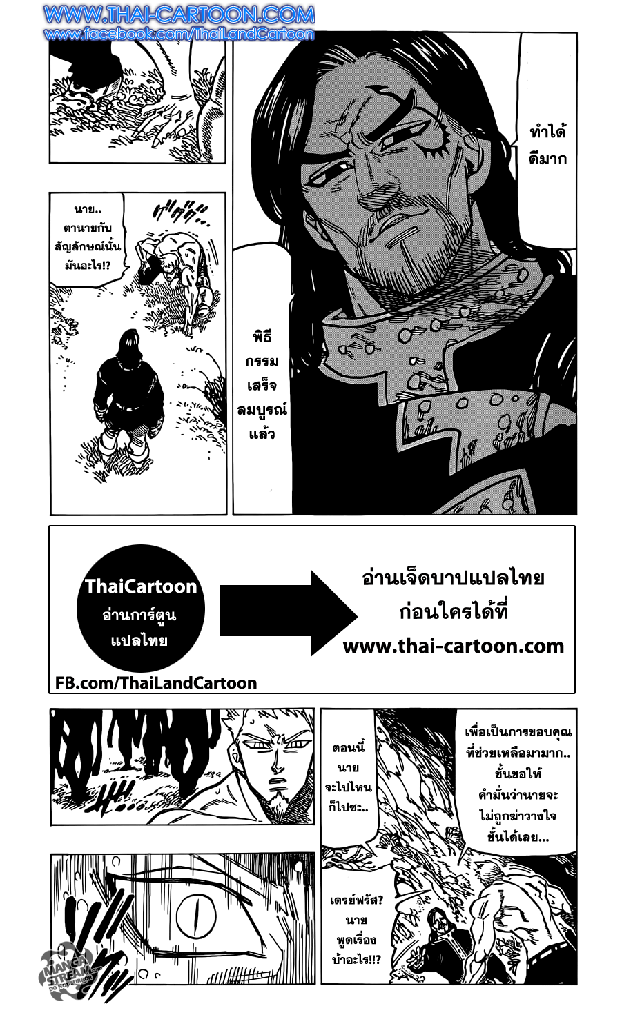 Nanatsu no Taizai 109-แผ่นดินไหว