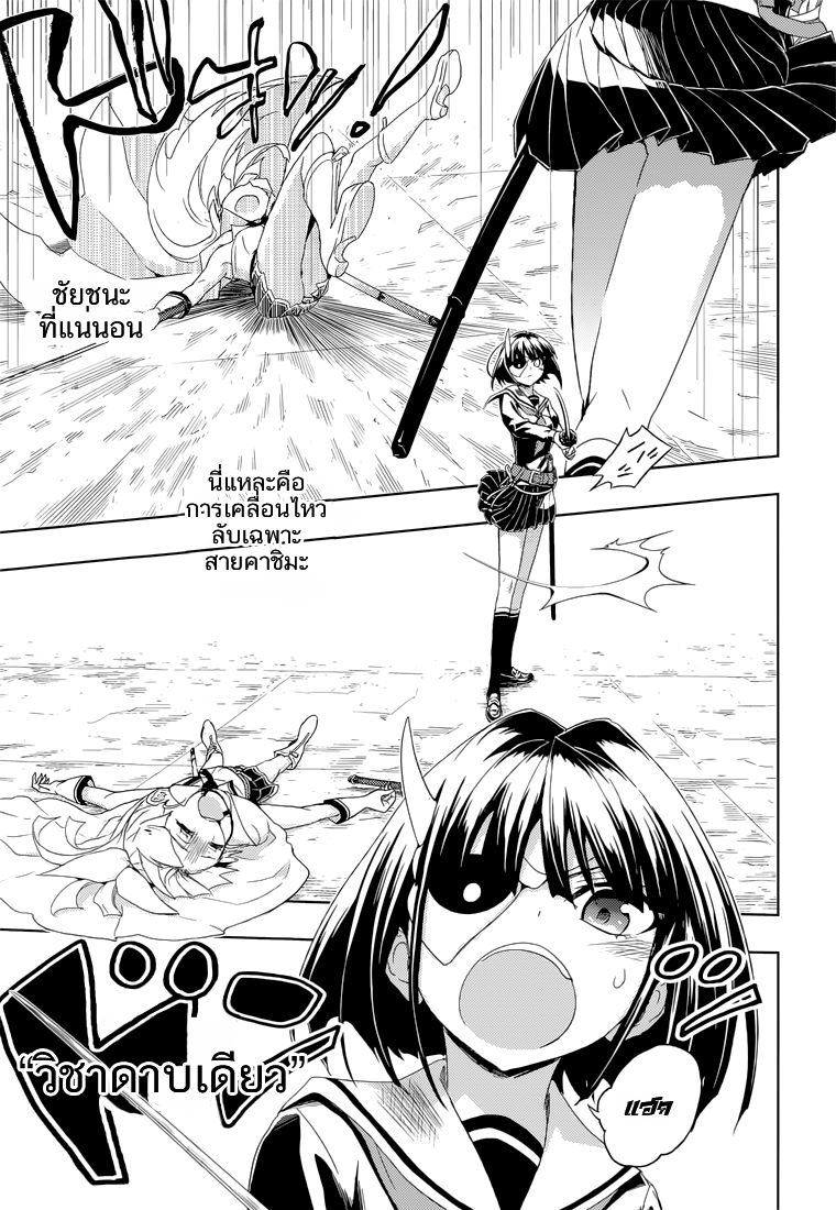 Busou Shoujo Machiavellianism 11-11