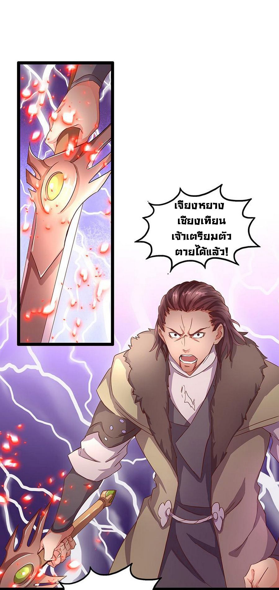 Chaotic Sword God เทพกระบี่มรณะ 8-8
