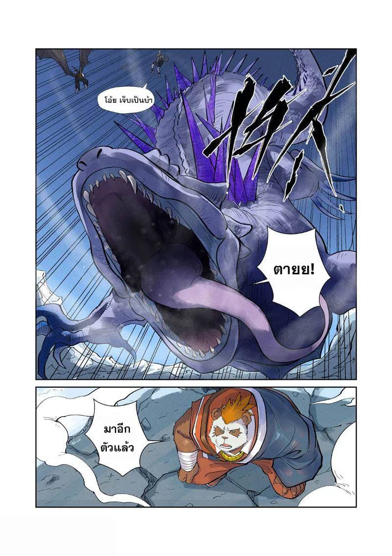 Tales of Demons and Gods 252-252