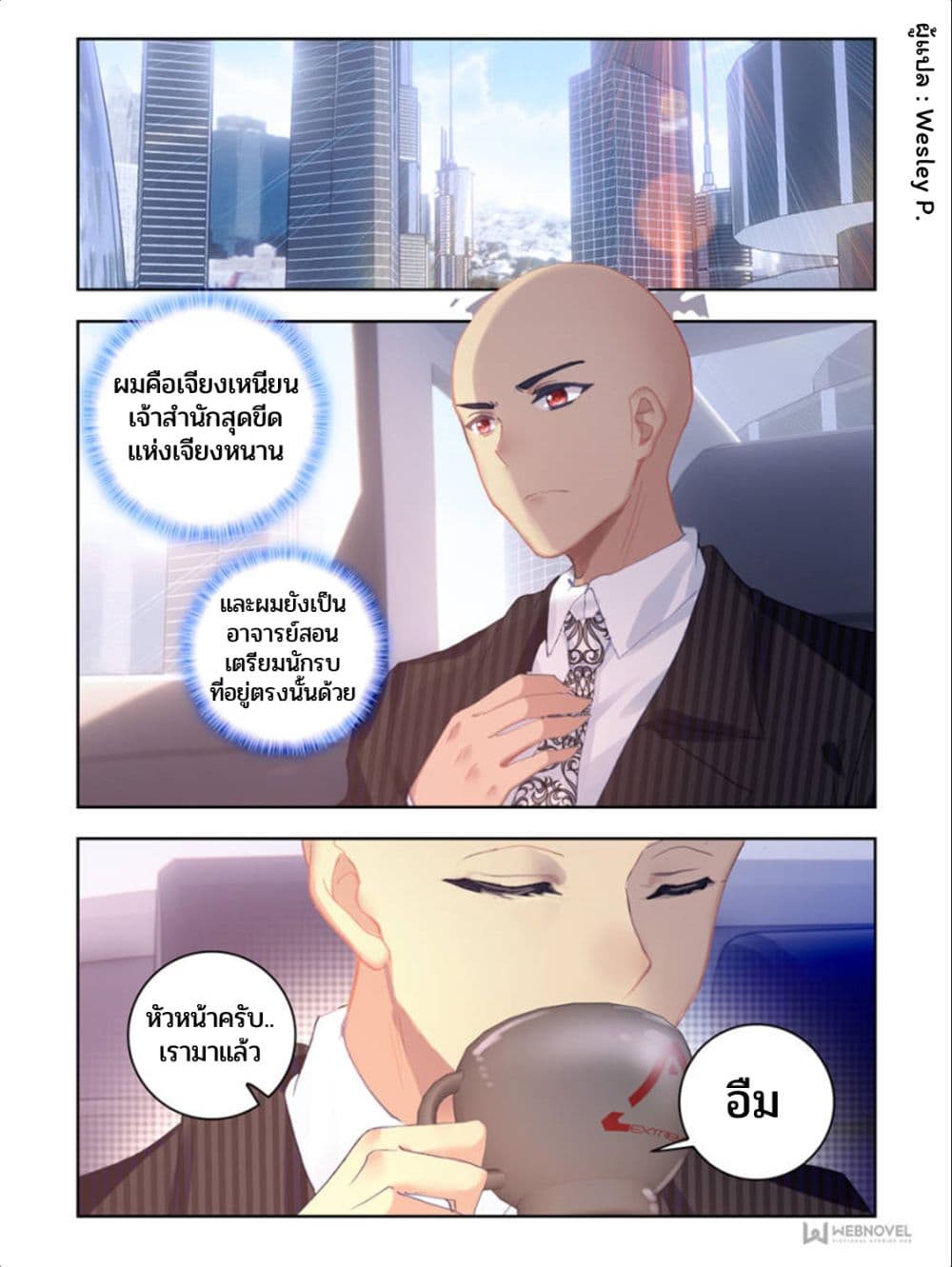 Swallowed Star ศึกล้างดวงดาว 15-15