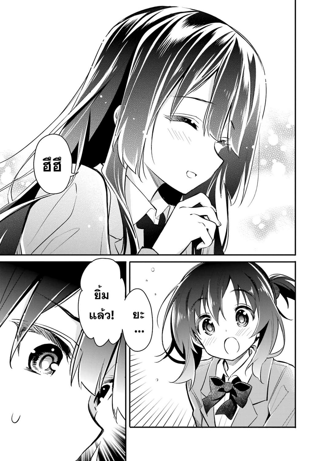 Chotto Ippai! 3-ใกล้กับไกล