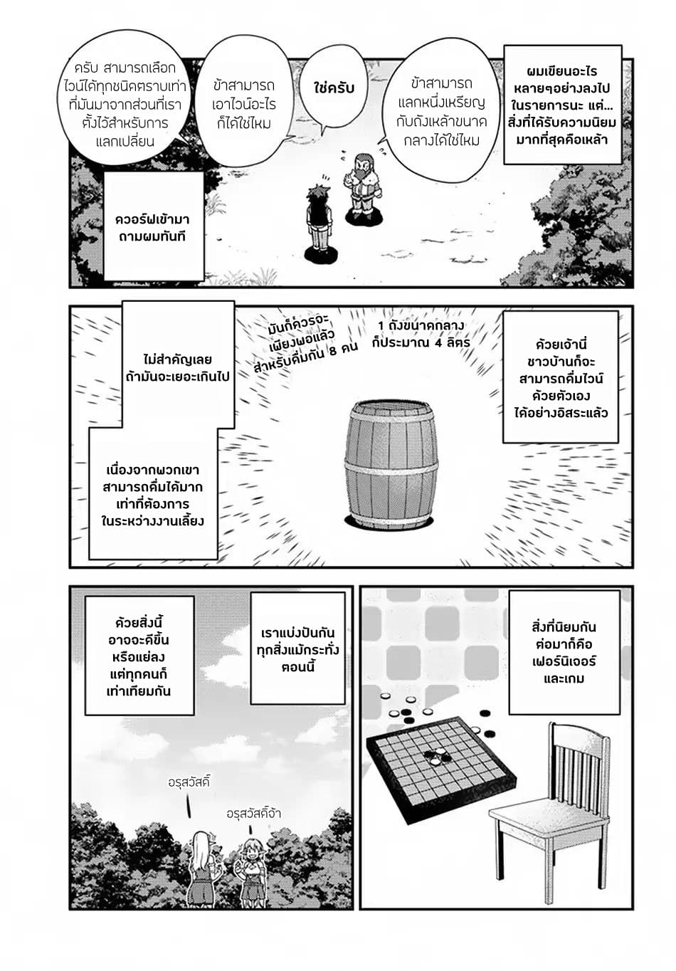 Isekai Nonbiri Nouka ชีวิตเกษตรตามใจ ในต่างโลก 55-55
